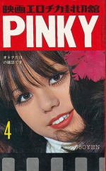 thumbnailPINKY 1971年(昭和46年)4月号